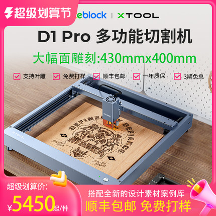 xTool D1 Pro 激光雕刻机切割机全自动小型R叶雕机木工刻字打标机
