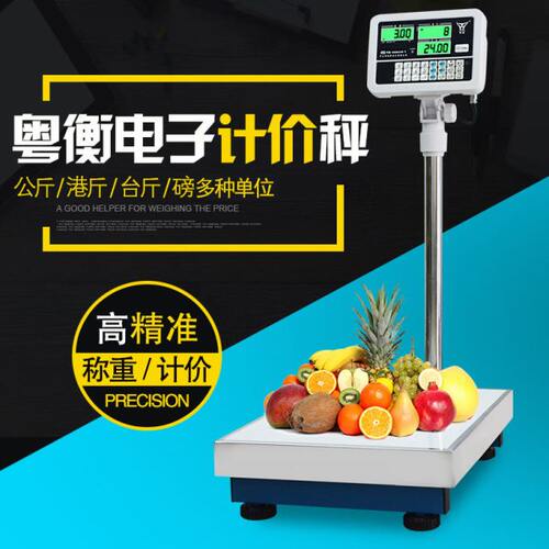 衡新计价电子秤电子磅公斤港斤台斤LB台秤30/60/75/100/150/300kg
