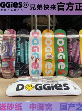 doggies专业滑板板面碳纤双玻纤黑科技款踩不断送青少年双翘板