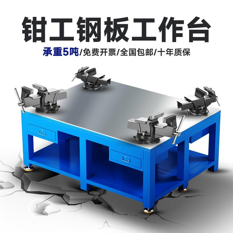重型操作台车间钳工模具虎钳维修焊接装配不O锈钢飞模台钢板工作