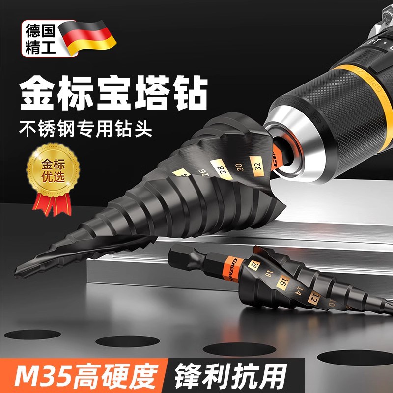 德国金标宝塔钻头金属打孔不w锈钢304开孔专用扩孔高硬度台阶锥形
