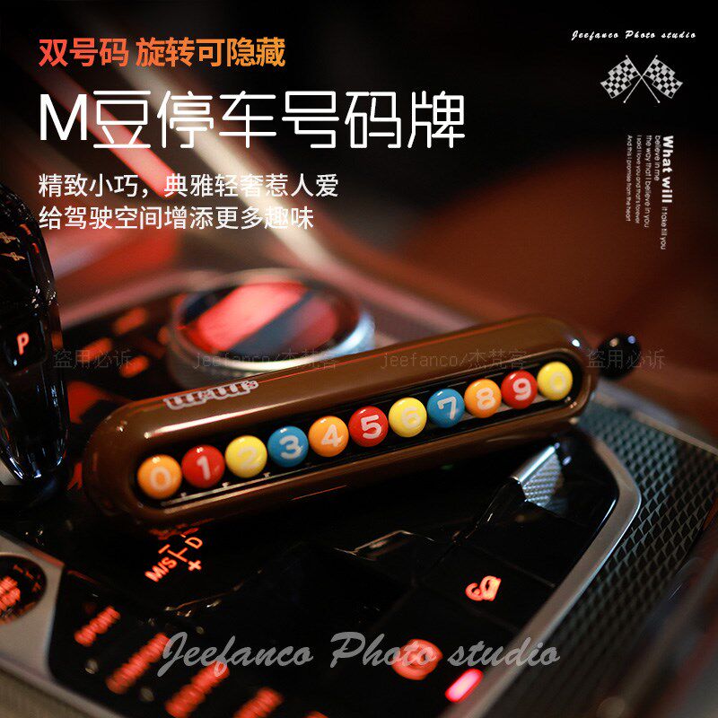 M豆停车号c码牌双号码可隐藏2024新款女生高级车载临时挪车电话牌