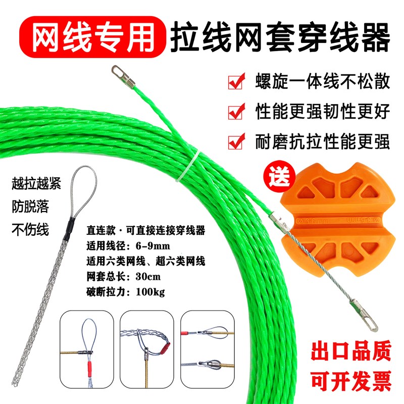 网线拉线c网套穿线器拉线神器六类超五类七类换网线拉线收紧束线