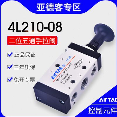 原装亚德客手拉阀4L210-08/3L110-06/4L310-10二位五通/三通手阀