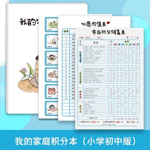 我的家庭积分本小学初中版每日坚持时间记录本期末奖励有明细养G
