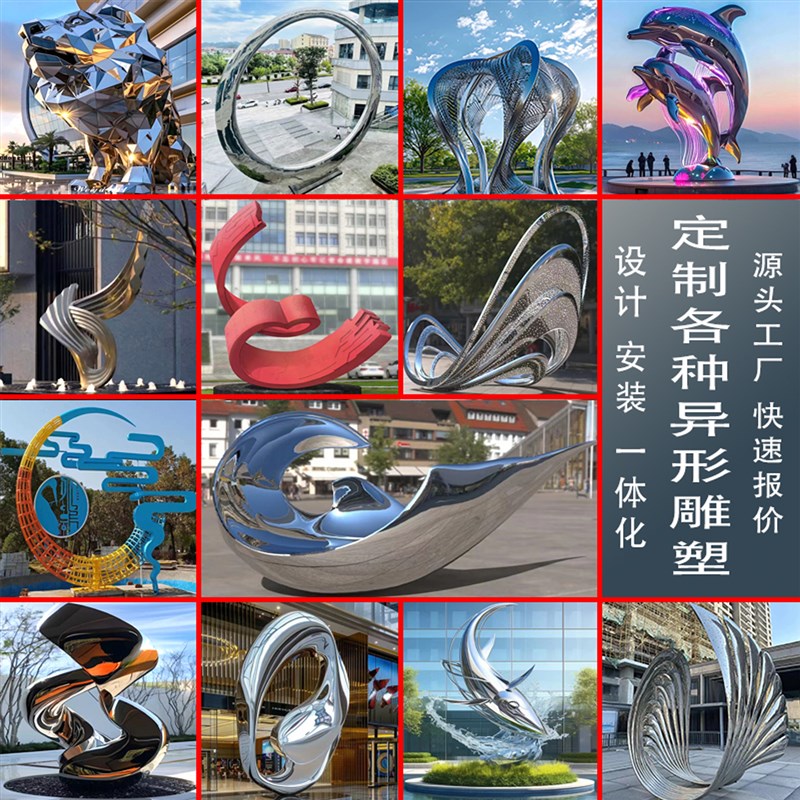 城市户外a广商场大型不锈钢雕塑定制厂家铁艺造型校园林水景观摆