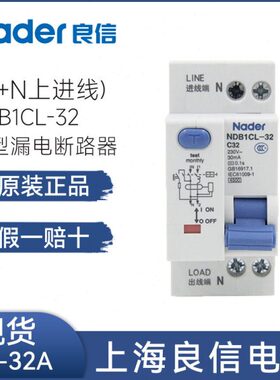 Nader上海良信NDB1CL-32系列漏电开关30mA断路器空气开关1P+N