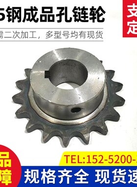 4分5分6分工业链轮成品孔配r08B10A链条18齿16齿20齿428链条齿轮