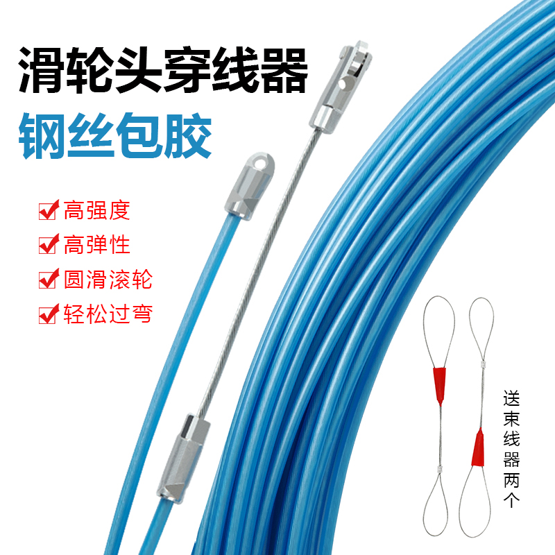 电工穿线神器滑轮头穿线器钢丝包胶穿F线绳拉线工具电线网线穿管