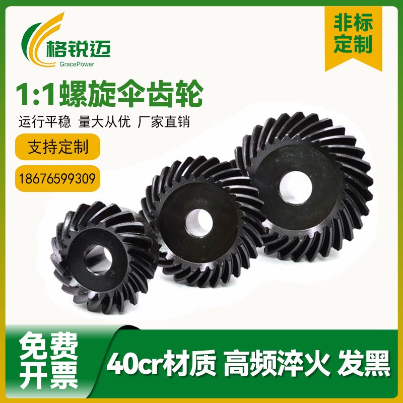 1比1螺旋伞齿轮40cr弧齿锥齿轮螺旋传动90M度转向1:1弧形圆锥齿轮
