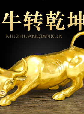 铜牛摆件黄铜华尔街牛十二生肖牛中A式室内国风工艺礼品摆饰家居