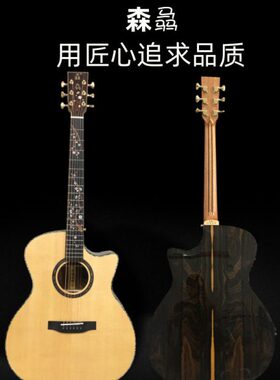 森骉吉他08s加振款民谣吉他纯手工面单专业演奏琴