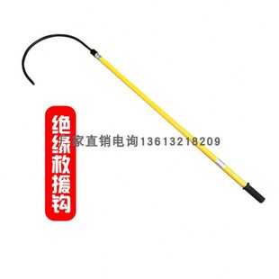 救援钩绝缘救援勾救生钩救援棒高压绝缘救生钩防触电4S店10kv35kv