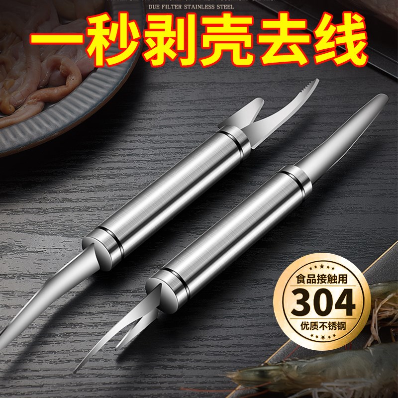 虾线剔除刀去虾线开虾背二合一不锈E钢开肠器挑虾线挖虾胃剥虾神