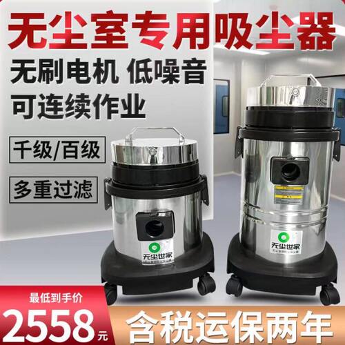 无尘世家CR无尘室专用吸尘器净化吸尘器百级千级万级吸尘器含税运