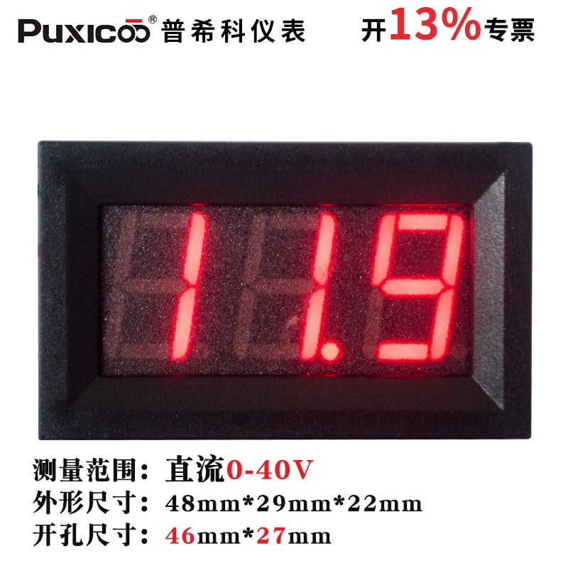 V27D三线DC0-40V直流数显电D压表数字电压表头 接反保护 专票