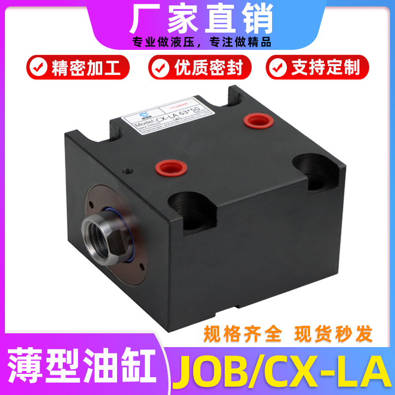 薄型油缸JOB/CX-LA方形 模具小液压缸夹H具内牙50 63 80扁形液压