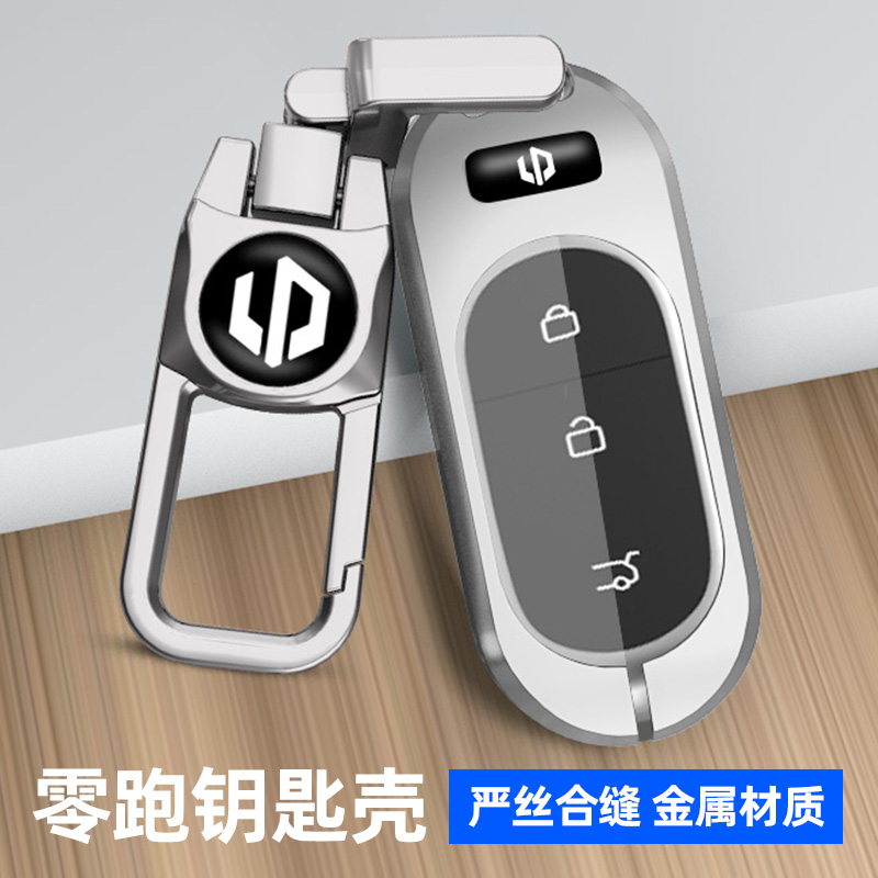 适用2023款零跑C11钥匙t套22款C01增程版汽车领跑高档装饰包壳扣