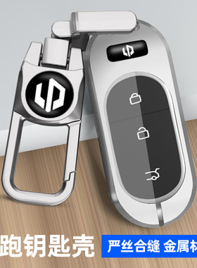 适用2023款零跑C11钥匙t套22款C01增程版汽车领跑高档装饰包壳扣