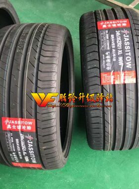 285/30R21寸轮胎205/215/225/235/45/50/55/60R1/17/18/19/20性能