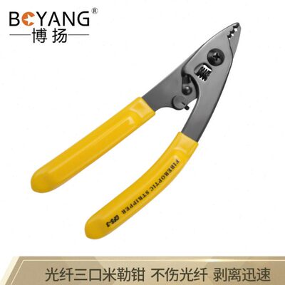 博扬（BOYANG）BY-GJ10 光纤三口米勒钳 皮线光缆剥线钳3孔式光