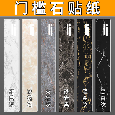 门槛石贴纸地板贴自粘加s厚耐磨防水大理石瓷砖地砖遮丑过门石地
