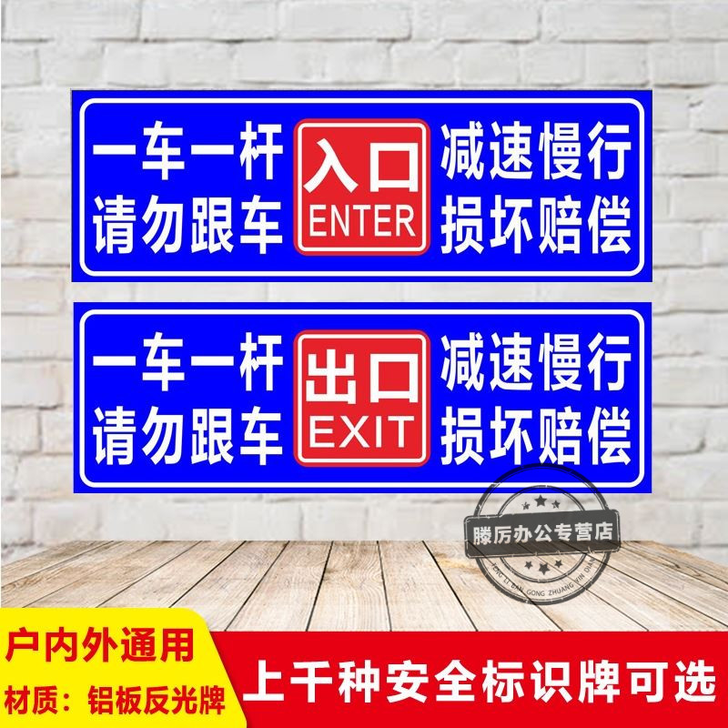 车辆识别减速慢行一车一杆损坏赔偿道闸J铝板反光标识牌标牌定做