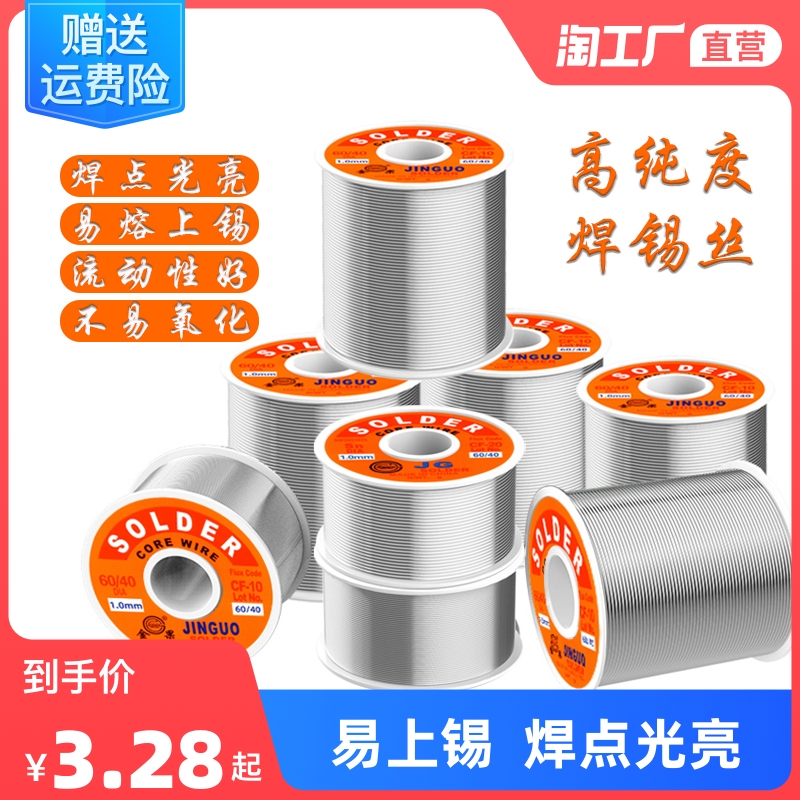 焊锡丝锡线带松香低温焊丝打火机免洗G锡焊高纯度电烙铁焊接丝家