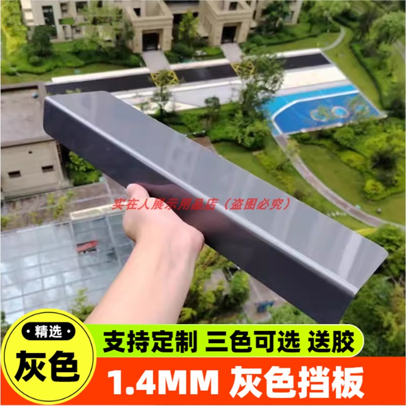 1.4MM灰色桌面防掉挡板橱柜遮丑挡板电视柜宠物防溅挡Y板沙发床底