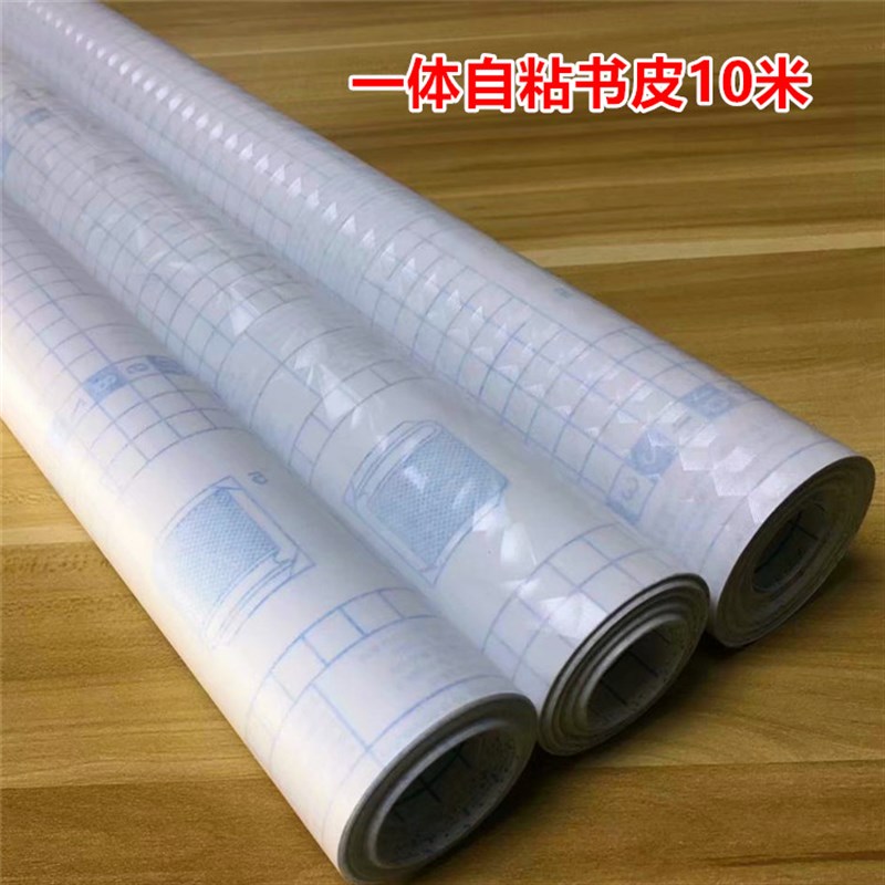 大卷一体自d由裁剪通用磨砂透明自粘背胶书皮书膜书套书衣中小学