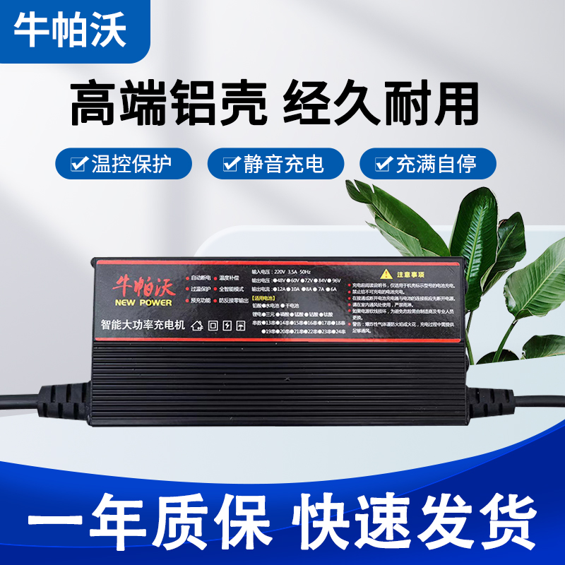 适用铅酸60V大功率p快充充电器断电保护防反接温控保护铝壳充电机