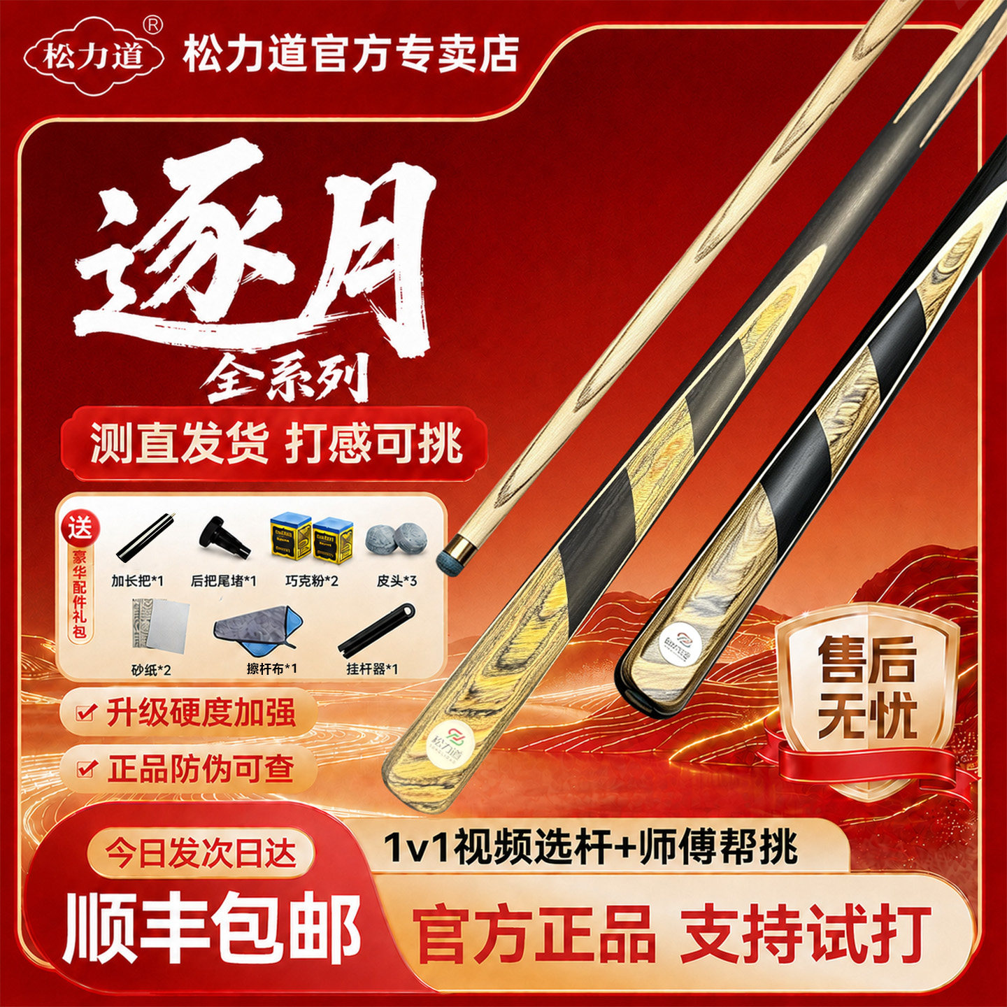 松力道逐月硬度升级小头台球杆