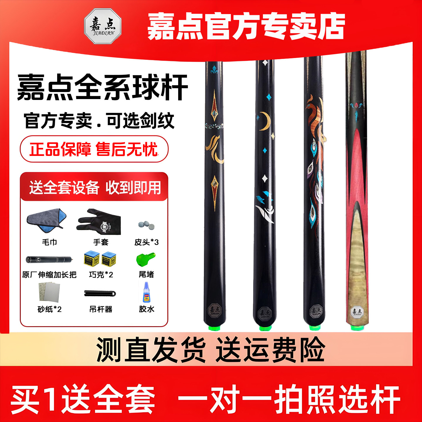 全系嘉点月影台球杆赤焰小头一体通杆凤舞中式黑八凤舞莲桌球杆