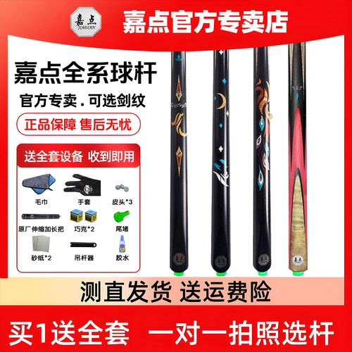 全系嘉点月影台球杆赤焰小头一体通杆凤舞中式黑八凤舞莲桌球杆