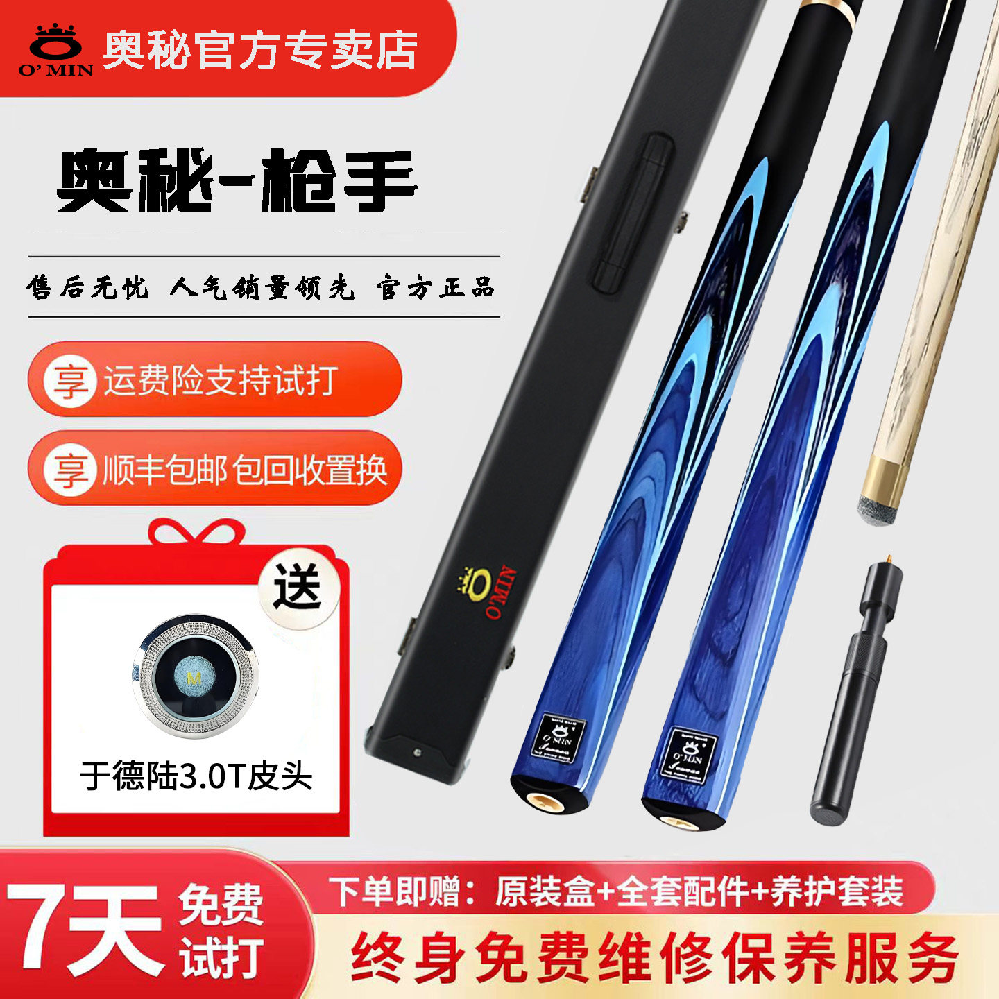 【奥秘球杆】奥秘枪手台球杆中式黑八一体通小头球杆斯诺克桌球杆