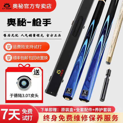 【奥秘球杆】奥秘枪手台球杆中式黑八一体通小头球杆斯诺克桌球杆