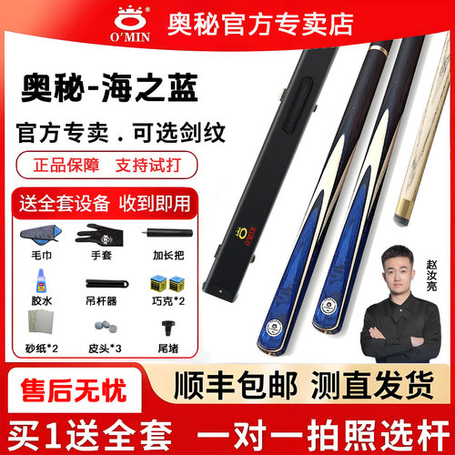 【奥秘台球杆】枪神全新正品台球杆中式小头球杆蓝雀中式台球杆