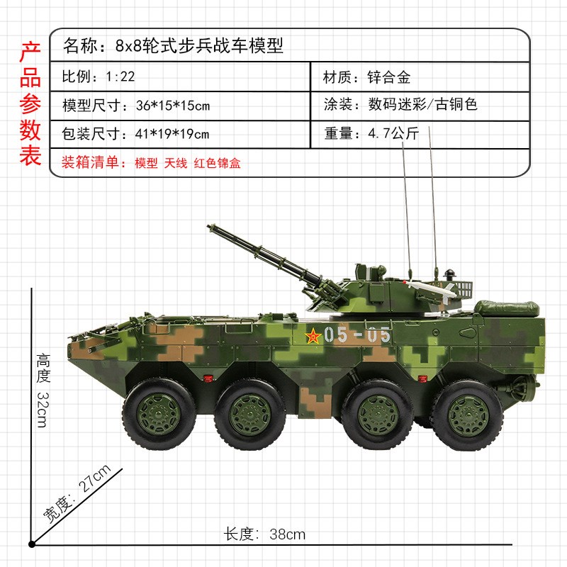 1:22八轮步兵战车模型 r8x8轮式步战车模型ZBL-08轮式战车模型合