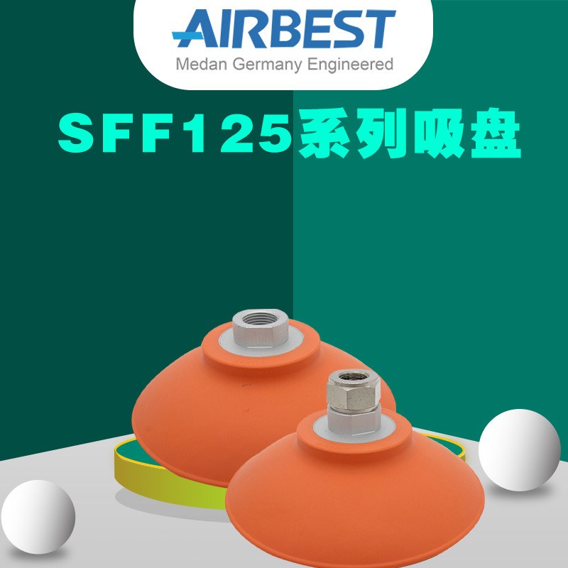 大型真空吸盘SFF125N-G3F冲压板材机械手O抓取工业气动防滑面油