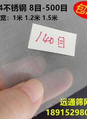 筛网304不锈钢140 150 160 180 200-500目金属过滤钢Z丝网超细网