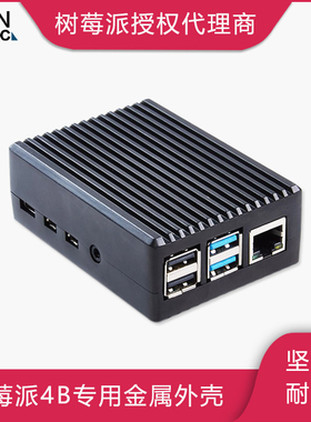 树莓派4代通用铝合金外o壳金属外壳黑色灰色被动散热PI4 NEO CASE