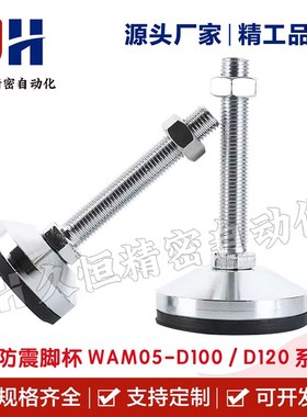 防震脚杯 WAM05-D100n/D120-M20-M24-M30-L100/125/150/120 重载