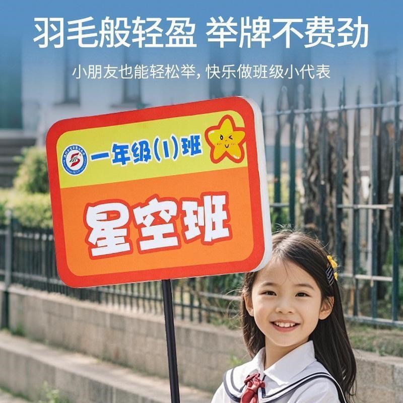 橡胶学校手举g牌异形双面午托管运动会班牌幼儿园接送牌广告牌