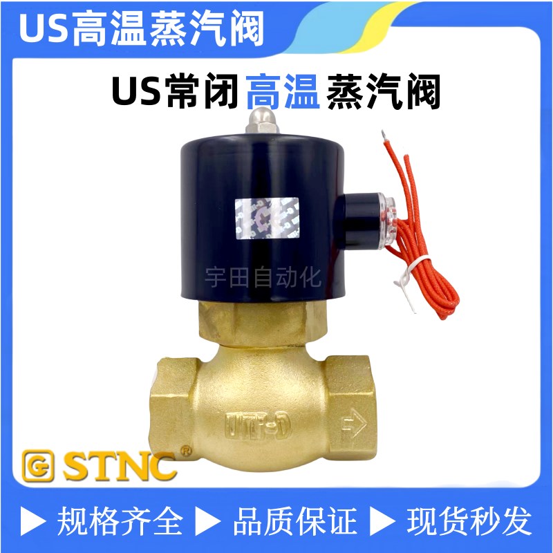 高温蒸汽阀UNID索诺天工US-10 US-15 US-2G0 US-25 US-35US-40 4
