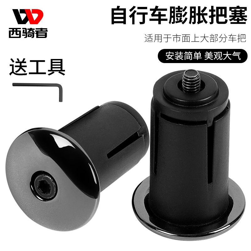 西骑者自行车把套l塞子山地公路自行车把堵高端铝合金把塞堵头