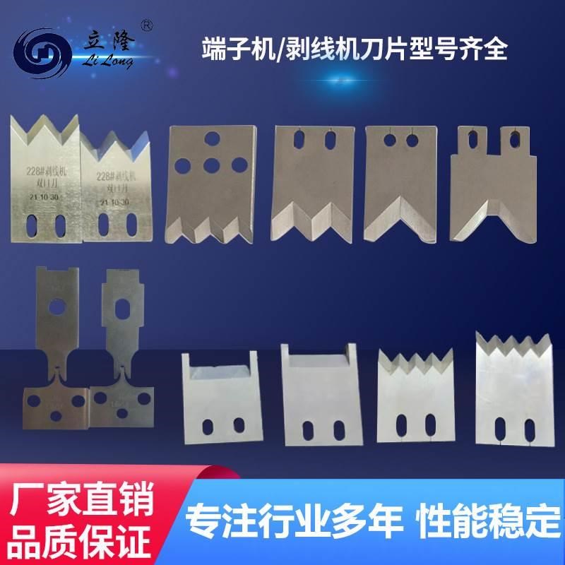 标准超静音端h子机刀片裁线机钨钢刀片切断机刀片电线剥线机刀片