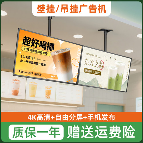 互视达吊挂广告机奶茶店触摸显示屏液晶广告屏led屏店铺菜单壁挂