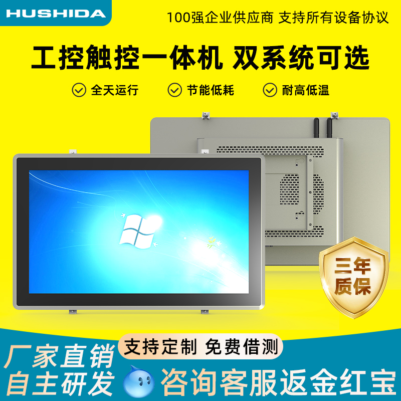 互视达10/12/15寸工控一体机工业平板电脑外嵌入式安卓ESOP触摸屏