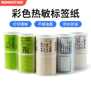 精臣B203 b3s b1不干胶标签纸40 30标签打印纸食品留样烘焙彩 b21