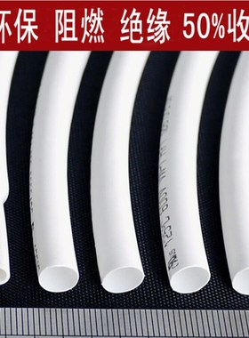白色热缩管绝d缘套管 UL环保阻燃1/2/3/4/5/6/10/12/20mm整卷包邮